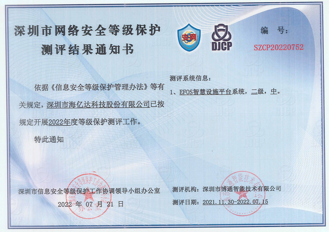 信息安全等级保护二级认证