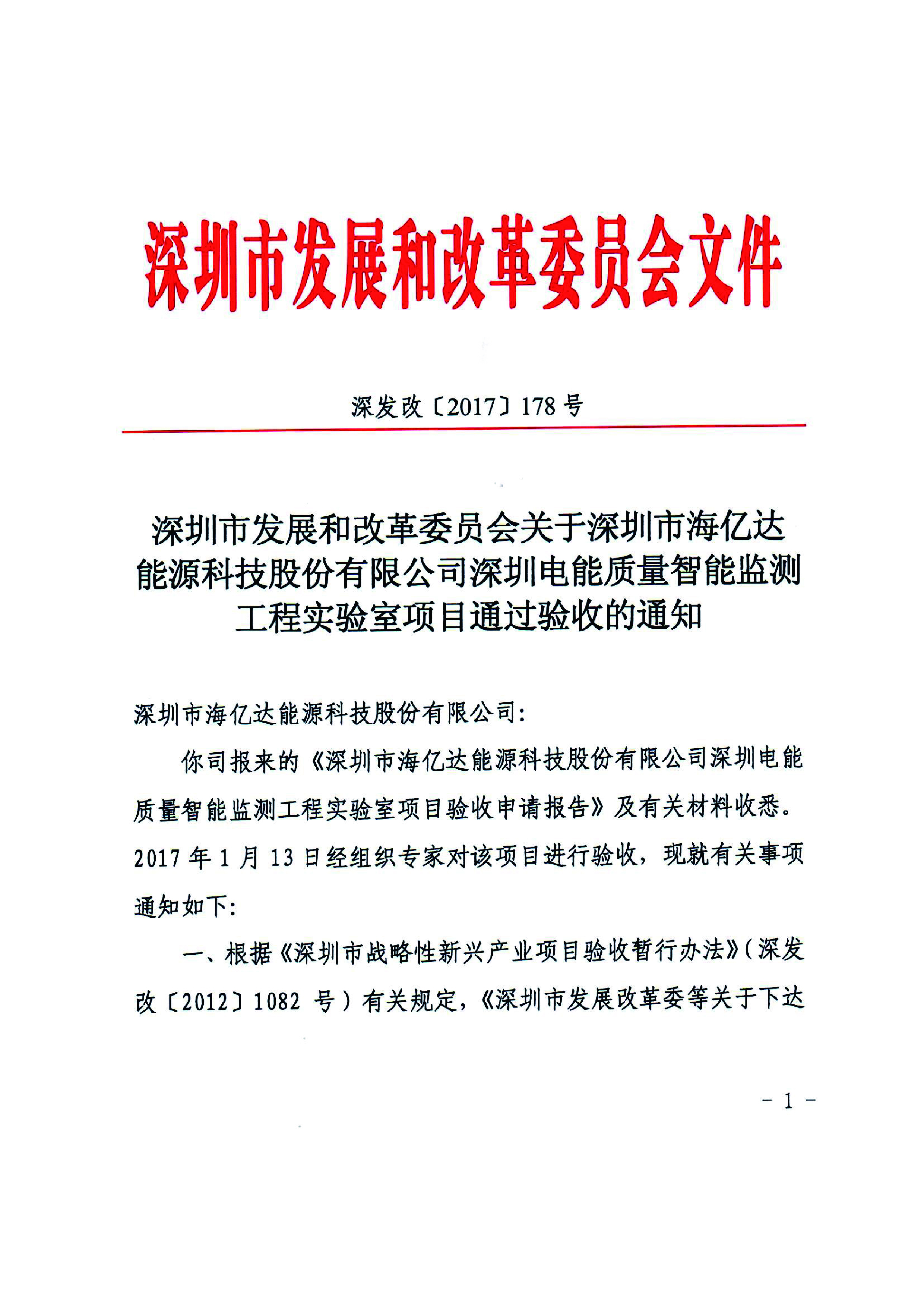 电能质量工程实验室验收文件
